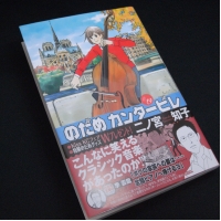 nodame_R0012257.JPG